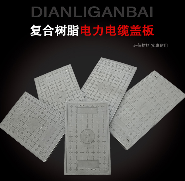 容城树脂复合电力盖板展示